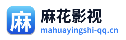 麻花影视 Logo